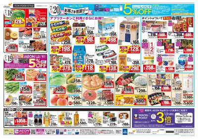 北と南のフェア(北海道・鹿児島特集)+20日はお客様感謝デー:ウラ