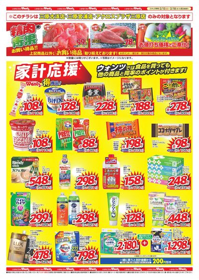 2/15~18 ウォンツチラシ ウラ