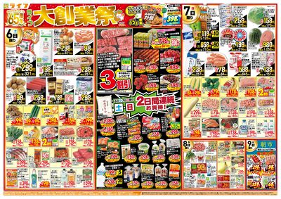おかげさまで65周年!「ライフ大創業祭」