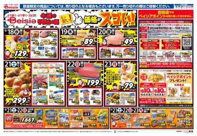 9/18号 オモテ