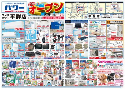 コメリパワー平群店 オープン オモテ