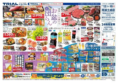 スーパーセンタートライアル 阿波土成店_表