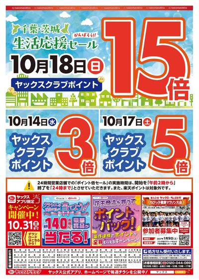 2026年10月14日号