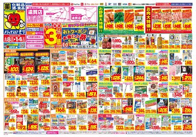 6/8~6/14チラシ オモテ