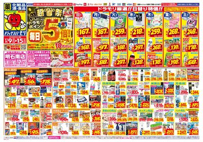 11/9~11/15チラシ オモテ