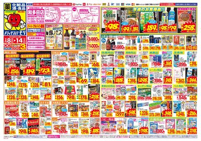 2/8~2/14チラシ オモテ