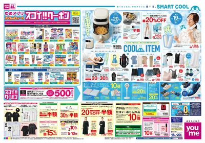 7/16号 週末チラシ オモテ