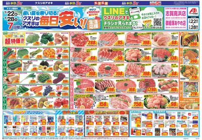 7月22日開始チラシ:表