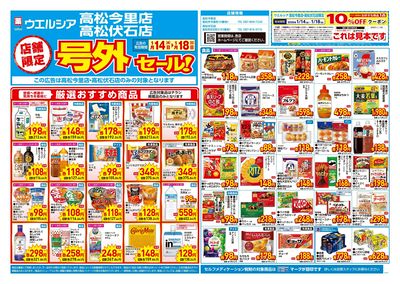 1月14日号店舗限定号外セール:オモテ