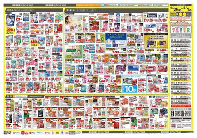 新生活応援!スプリングSALE ウラ