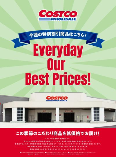 3/24(月)からの割引商品