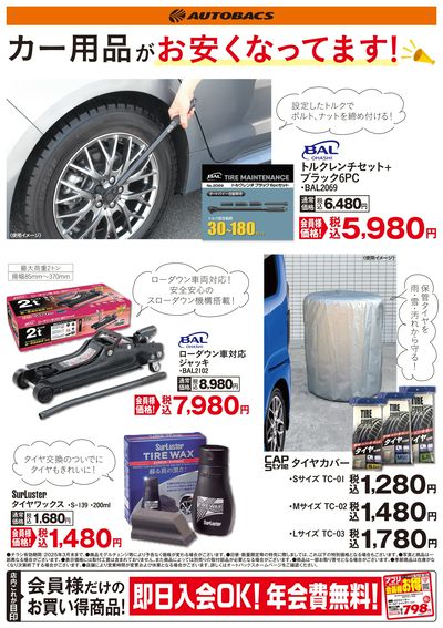 今日もお得なカー用品!