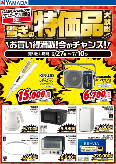 LINEチラシ│LINEでお得なチラシ情報を簡単にチェック