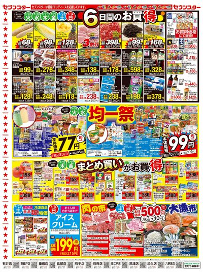 8/18号チラシ(裏)