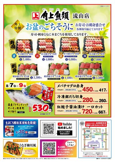 【角上魚類】美味しい海鮮ご用意しました!