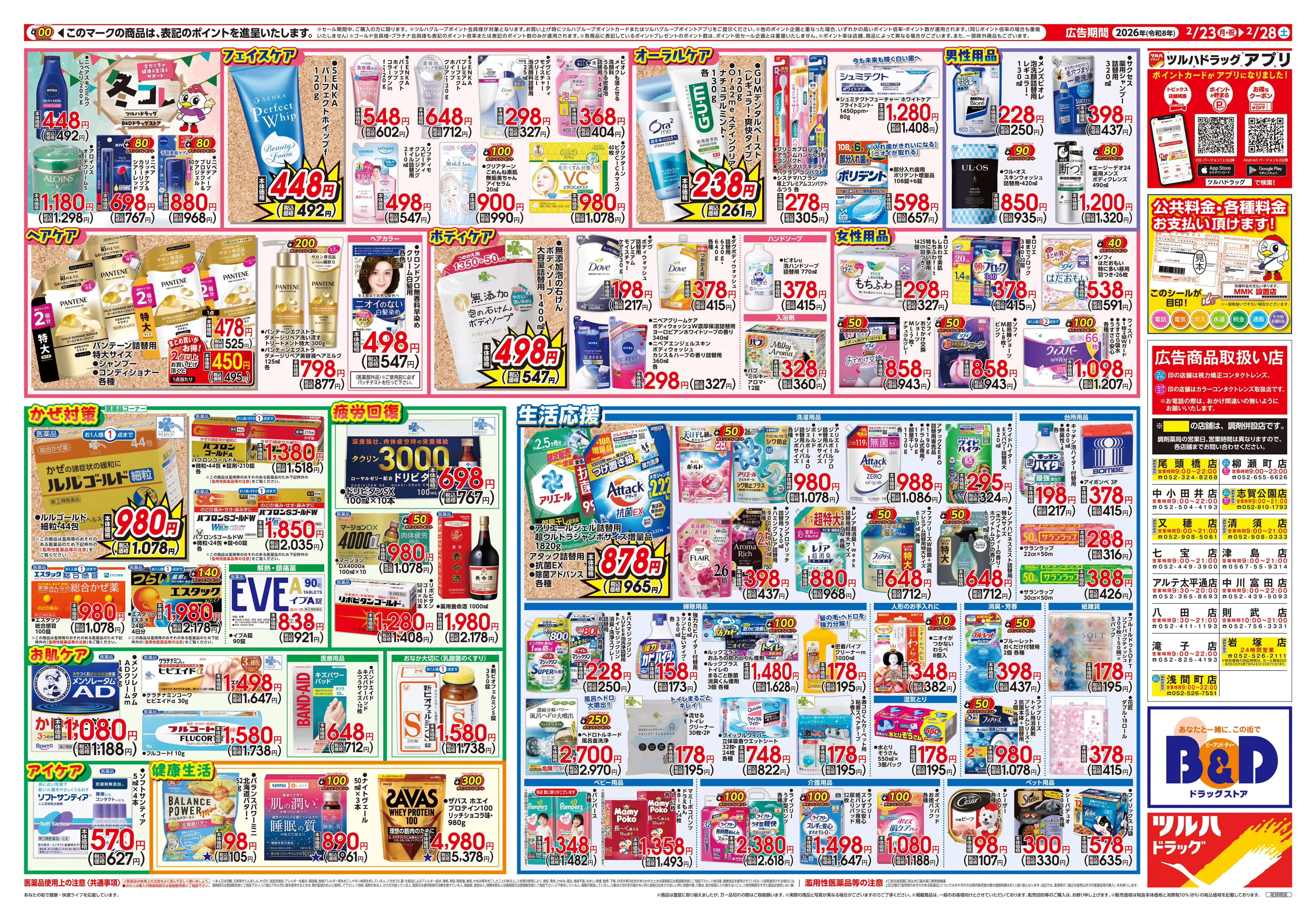 LINEチラシ│LINEでお得なチラシ情報を簡単にチェック