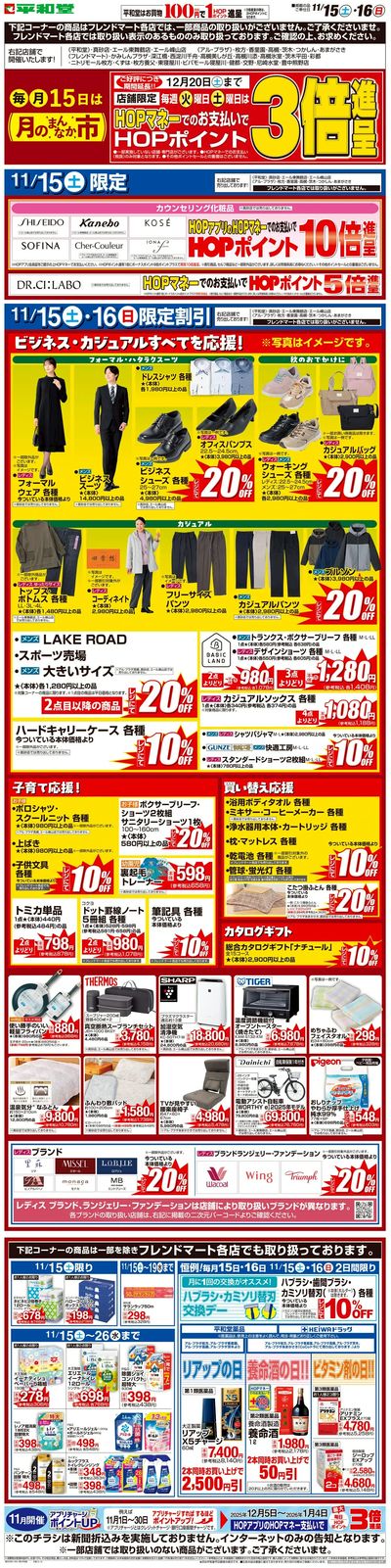 WEB限定 11/15(土)~月のまんなか市