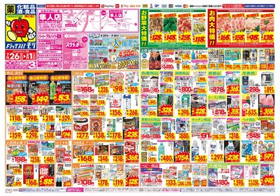 7/26~8/1チラシ オモテ