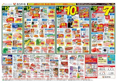東北うめえもん!