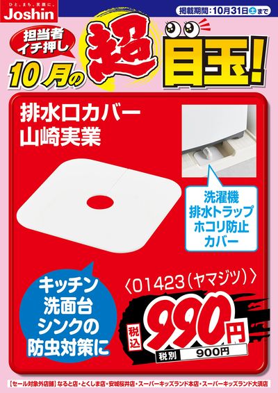 担当者イチ押し!10月の目玉品!