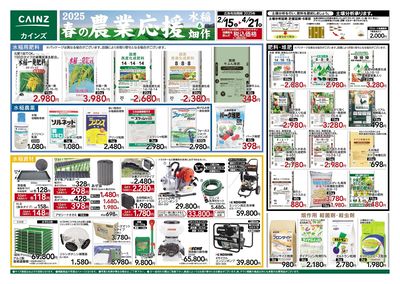 春の農業応援 表
