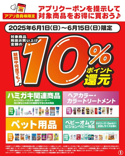 6/1~15 ウォンツ アプリクーポン-1