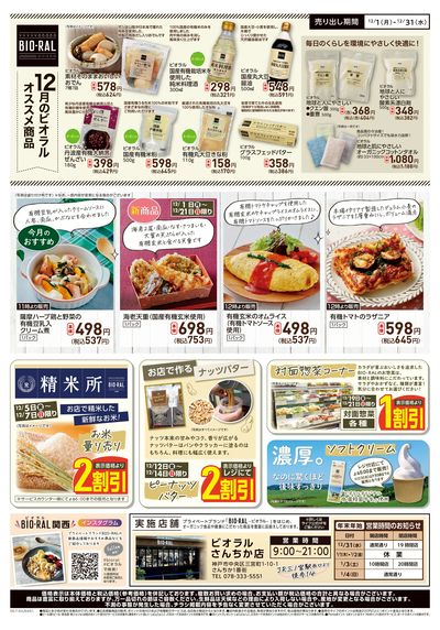 BIORAL PRESS12月号