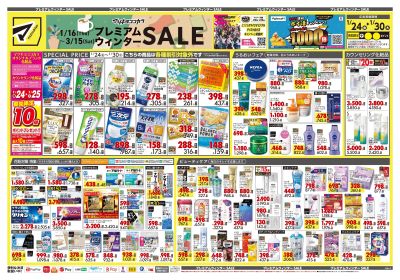 プレミアムウィンター SALE!オモテ