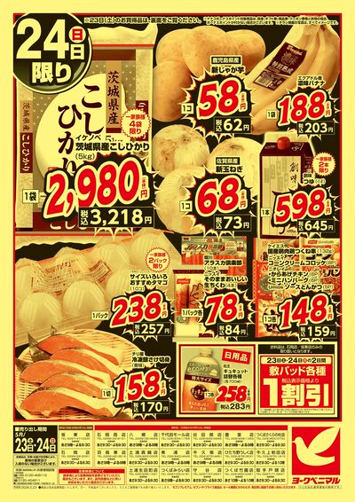 緊急 生活応援SALE ウラ