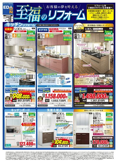 至福のリフォーム(1)
