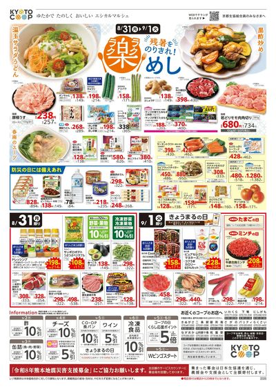 8月31日~9月1日チラシ裏