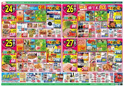 7月26日は土用の丑の日