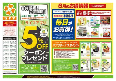 6/6号 くらしの品おすすめ号