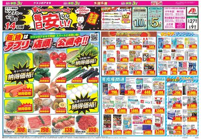 5月27日開始チラシ:表