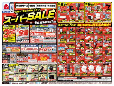 スーパーSALE(おもて)