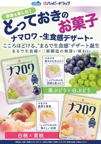 ナマロワ