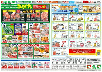 6/21(土)~くらし応援祭【裏面】