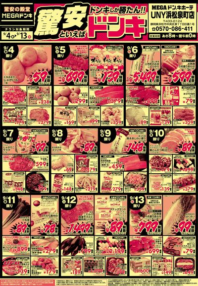 0904号 MEGAドンキUNY浜松泉町店驚安といえばドンキおもて