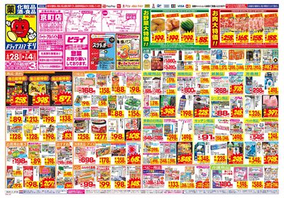 6/28~7/4チラシ オモテ