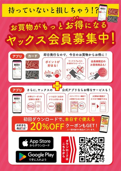 アプリ新規会員募集中!