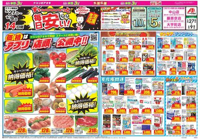 5月27日開始チラシ:表