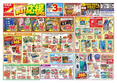 1/21号 家計応援セール オモテ