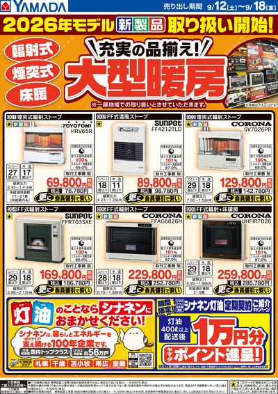 充実の品揃え!大型暖房