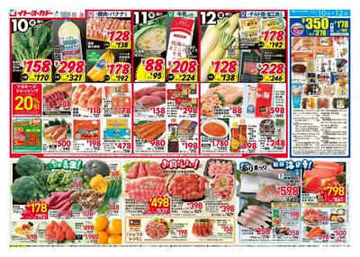 12/10(水)~12/12(金) 日替お買得/ホットメニュー 
