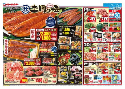 土用の丑