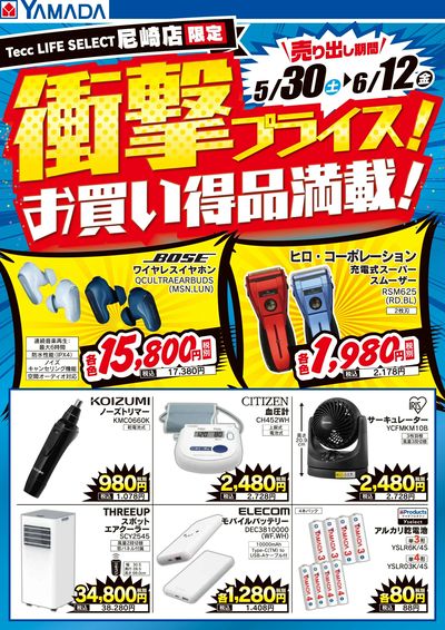 Tecc LIFE SELECT 尼崎店 のチラシ -
