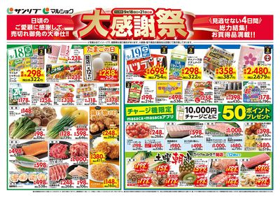 大感謝祭_表