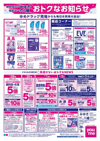 7/28号 みゆき・八幡チラシ ウラ