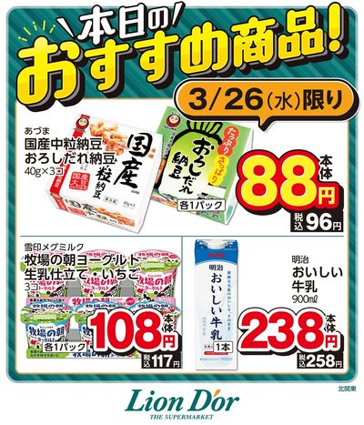 本日限りの日替わり商品!北関東