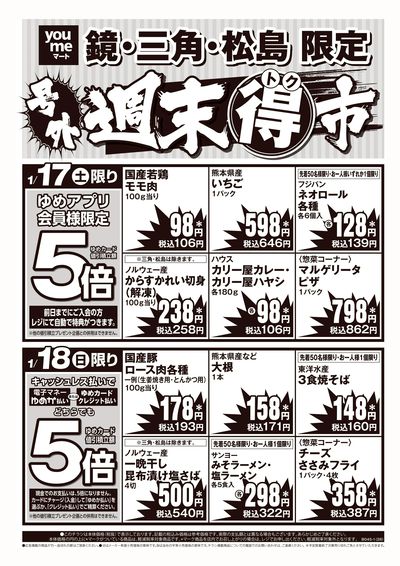 1/17号 週末得市 オモテ